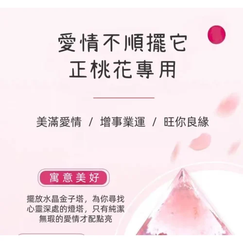 樂成宮 過爐開光 粉水晶金字塔 海王🔱 海后✴️ 脫單神器