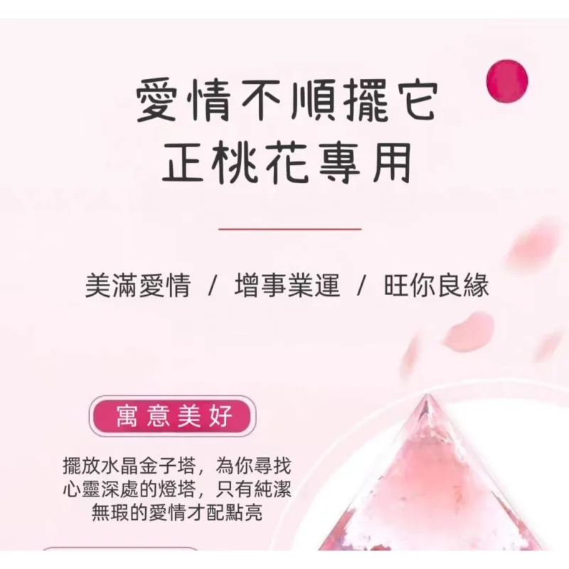 樂成宮 過爐開光 粉水晶金字塔 海王🔱 海后✴️ 脫單神器