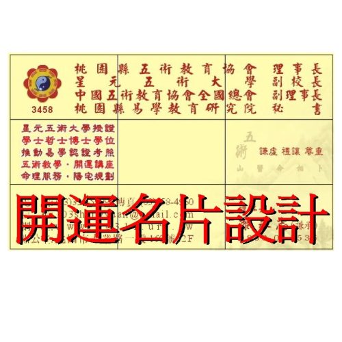 開運名片專業設計 公司名片 商店名片 個人名片 助運招財旺事業