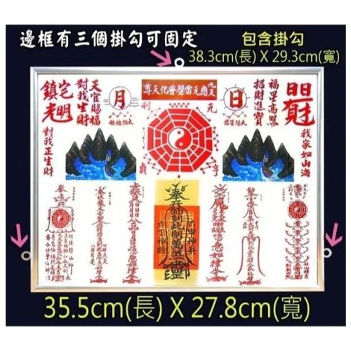 乾坤八卦太極圖 耐用鋁框 驅內邪 制外煞 已開光 免費專業擇日