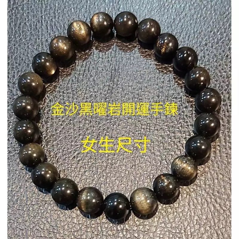 金曜岩開運手鍊（女版）單顆直徑約8mm，已專業淨化消磁、開啟能量